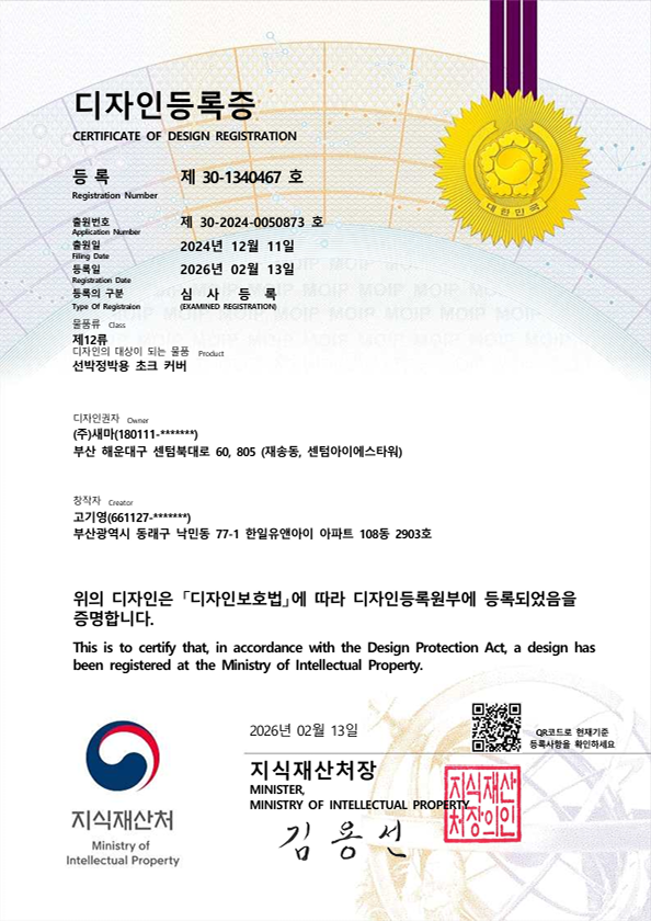 Design Registration Certificate - Chock Cover_